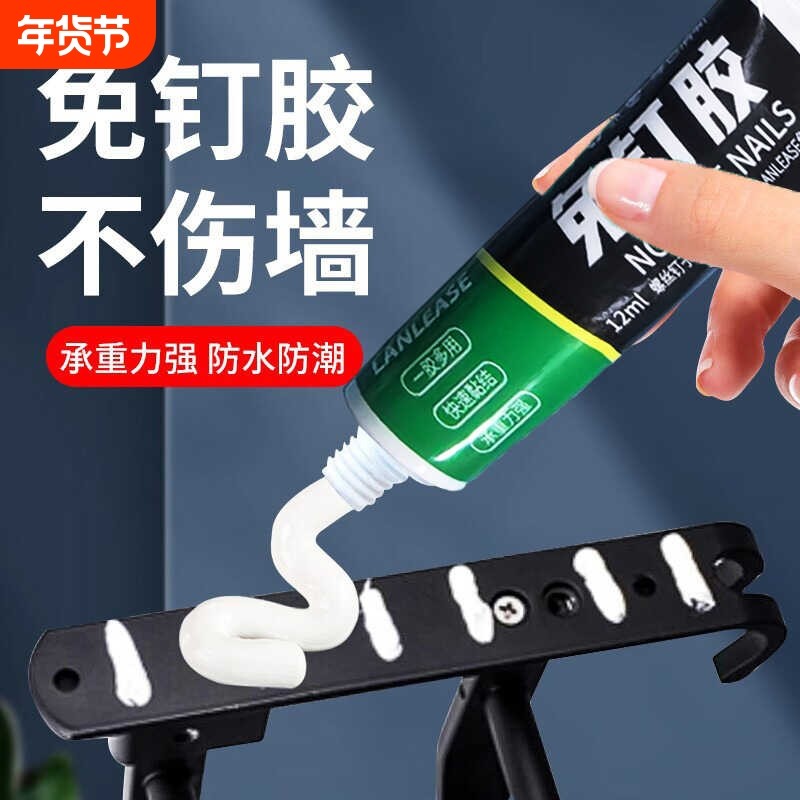 免钉胶强力胶粘全能墙面专用免打孔万能胶水粘胶通用置物架玻璃胶瓷砖防水厨房小支