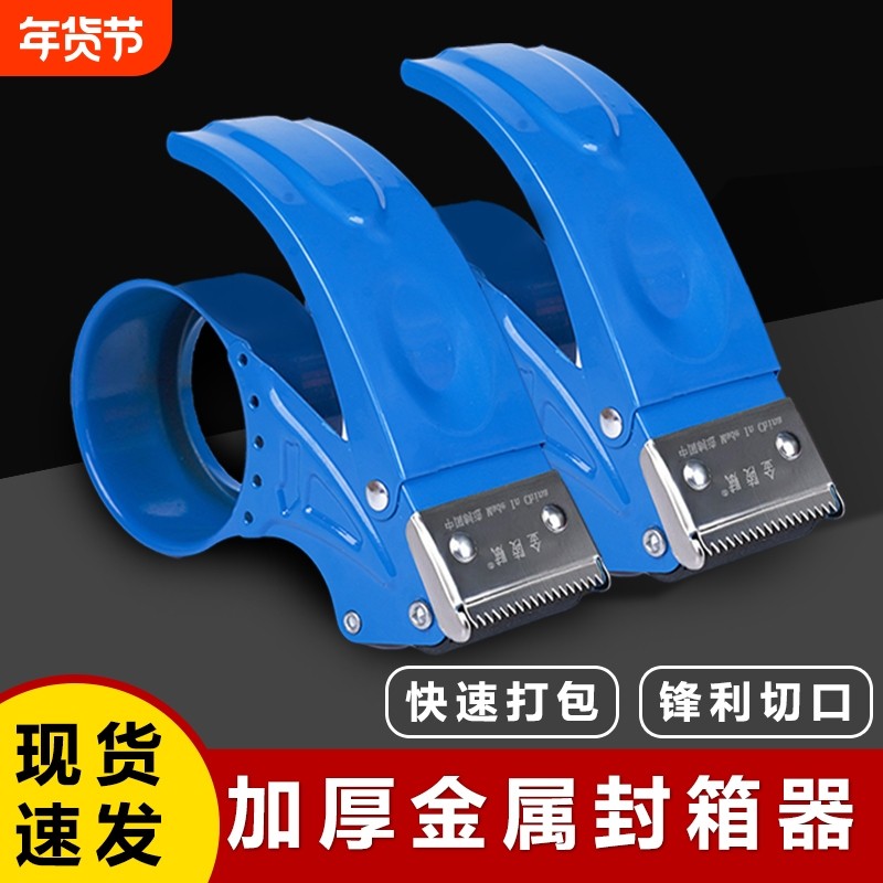 金陵赋金属透明胶带5CM6CM切割手握式快递物流打包切割封口封箱器,包装,胶带座/封箱器,淘宝优惠券,粉丝福利购,淘宝优惠卷