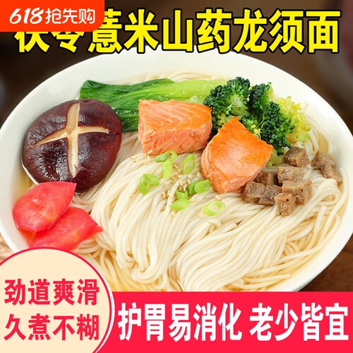 茯苓薏米山药龙须面正宗细铁棍挂面条速食早餐手工拌面养胃健康