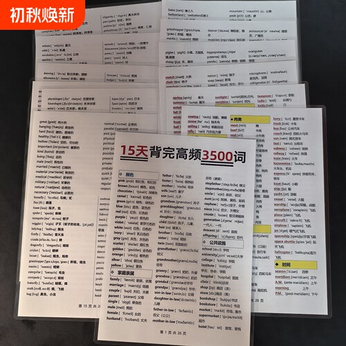高频英语词汇|超2000次加购