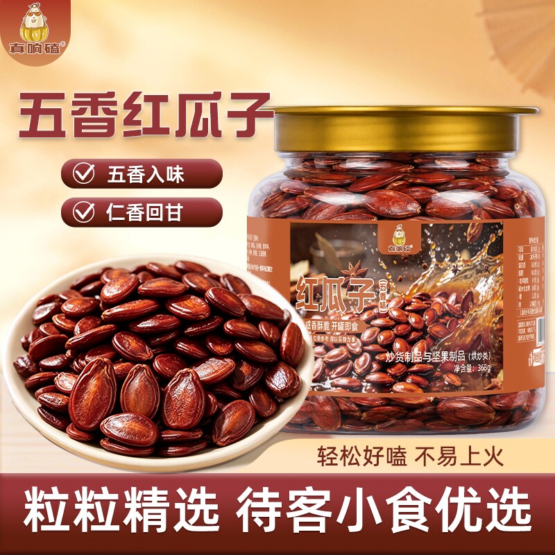 红西瓜子五香味红瓜子咸味西瓜子坚果炒货年货休闲零食新货现发