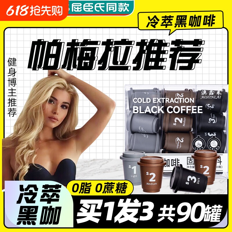 冷萃黑咖啡无糖0脂减燃肥正品提高代谢美式浓缩云南粉冻干速溶