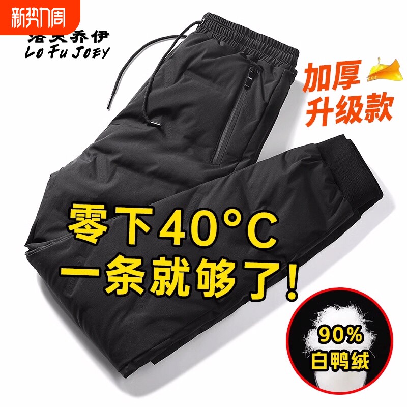 羽绒裤2026年新款冬季防水防风男款外穿棉裤东北保暖裤休闲零下