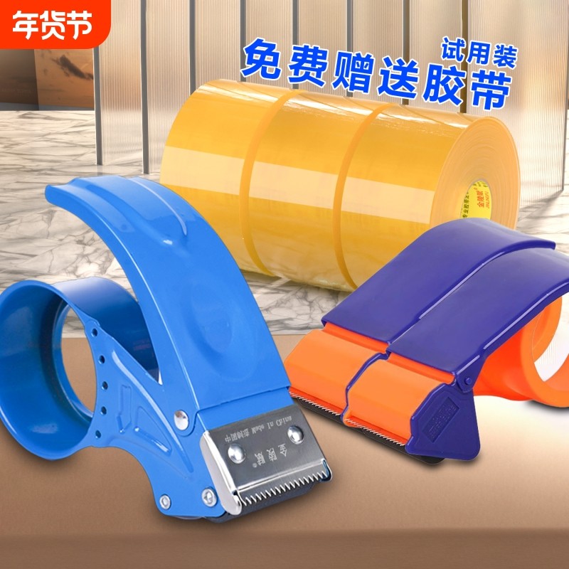 加厚金属5CM6CM透明胶带切割器手握式快递物流打包神器自动封箱机