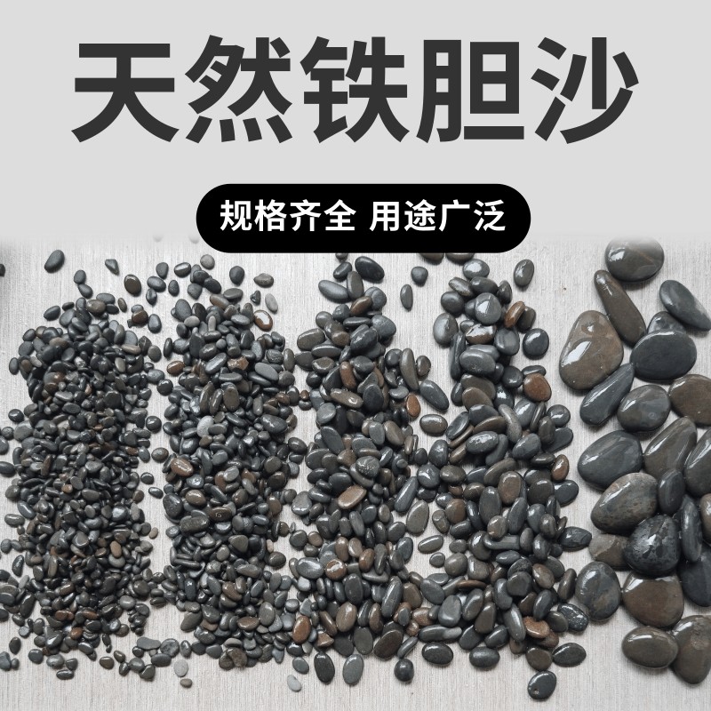 铁胆沙鱼缸底砂造景沙天然黑工砂乌龟缸石头水族箱装饰鳌虾水草沙