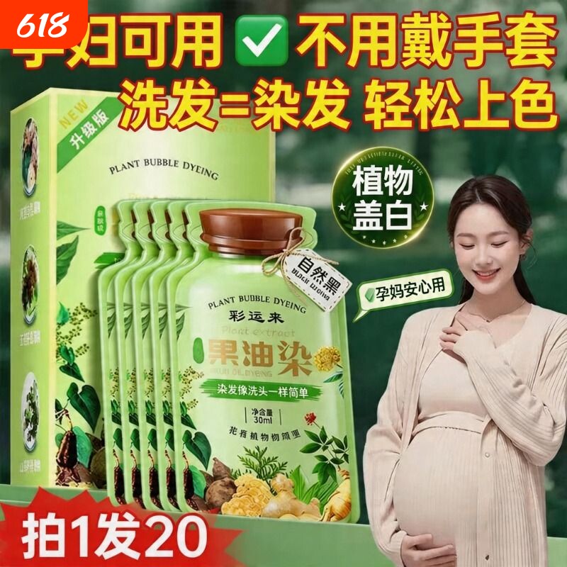 泡泡染发剂果油染发膏植物纯正品盖白发自己在家染不沾头皮不伤发