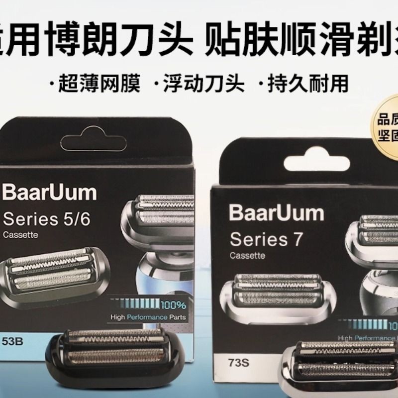 适配博朗剃须刀S3系刀头 21B 32B 32S 3010 3020 3040 5408 301S