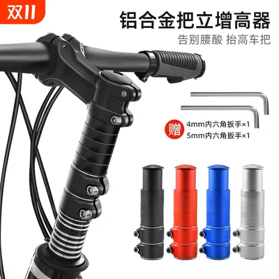 适用凤凰永久山地车把立增高器可调自行车把加高龙头抬升通用配件