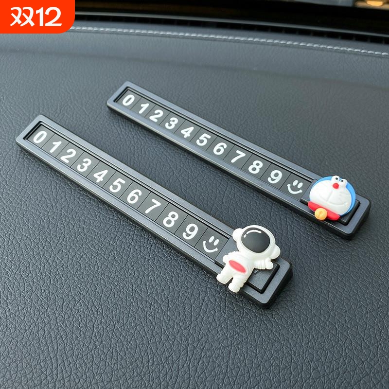 临时停车号码牌车用挪车电话牌汽车用品大全个性车载停靠牌移车牌