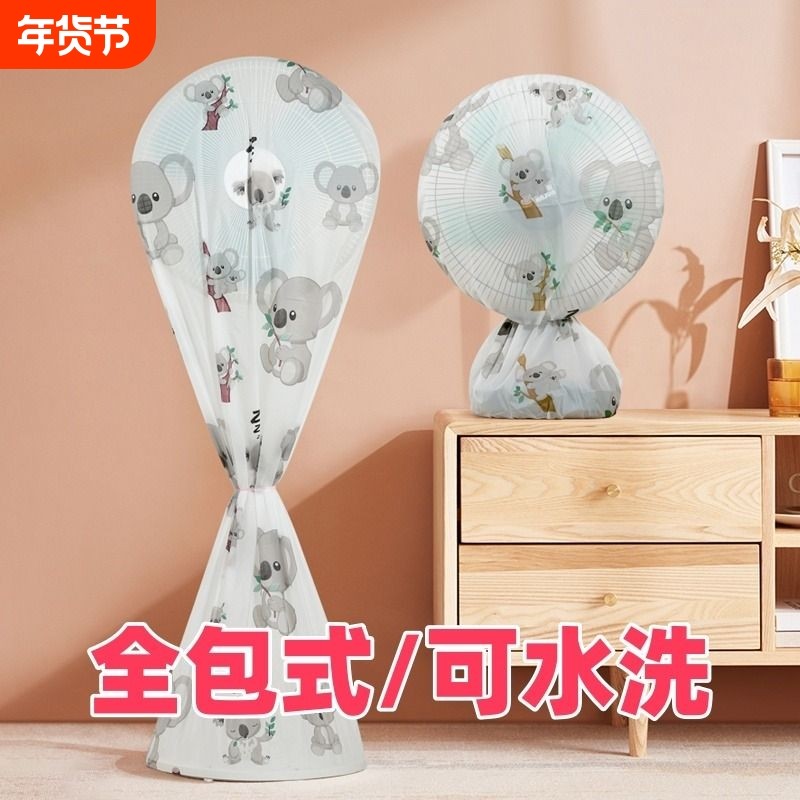 电风扇罩子防尘罩家用风扇套子新款立式落地扇电扇防尘保护罩通用