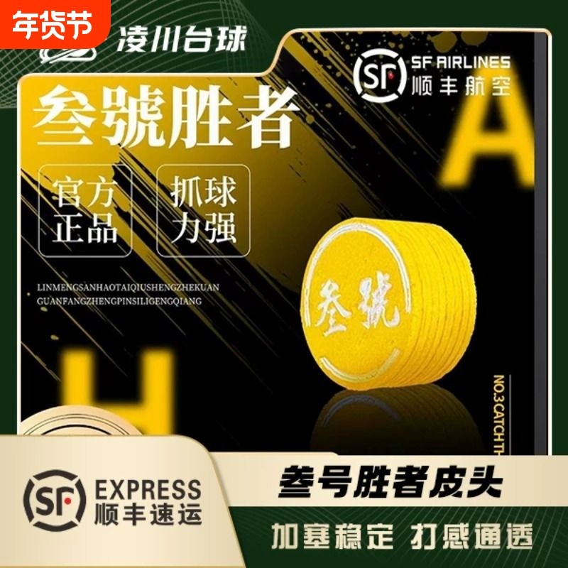 叁號胜者对标胜利者皮头正品九球桌球台球杆大头杆头配件用品,运动/瑜伽/健身/球迷用品,台球,淘宝优惠券,粉丝福利购,淘宝优惠卷