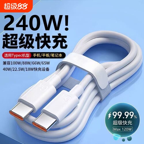PD100W超级快充数据线双口Type-C适用华为荣耀小米OPPOvivo手机苹果15iPad平板笔记本电脑快充电线接口充电宝
