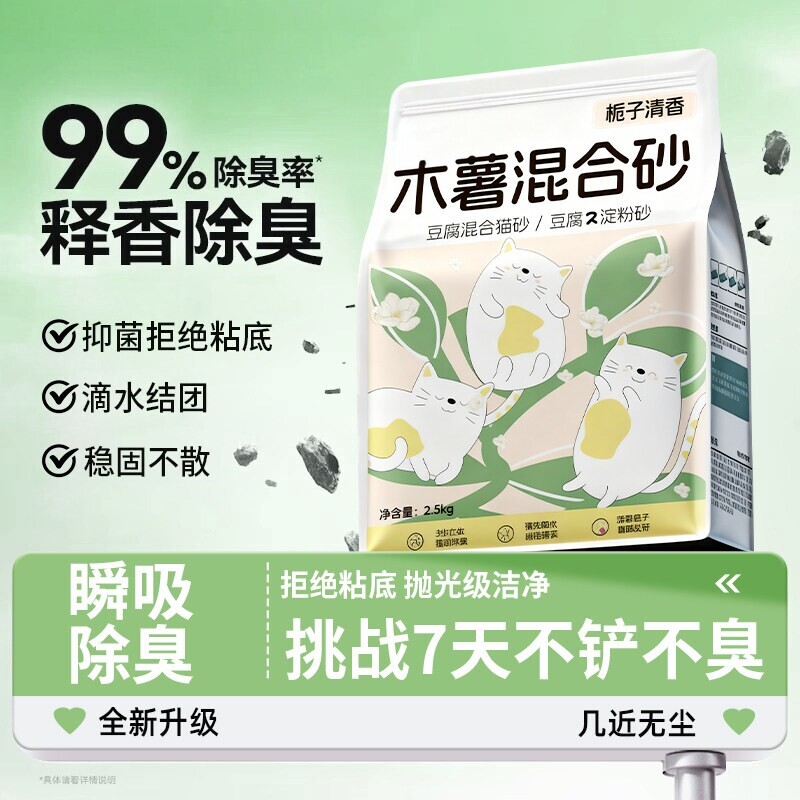 木薯豆腐混合猫砂结团强力除臭混合砂膨润土不粘底植物砂纯木无尘