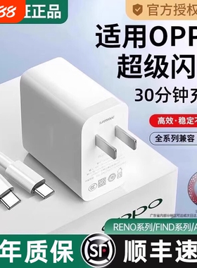 【官方正品】oppo充电器超级闪充手机原装适用于reno1514真我R17findx9pro/n6充电头typec数据线80W65W氮化镓