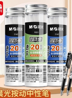 晨光笔芯按动0.5子弹头G-5黑色笔芯桶装大容量中性笔芯替芯学生考试刷题用办公多功能练字笔芯替换芯不晕染