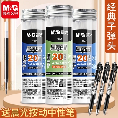 晨光按动0.5黑笔芯|超1000次加购