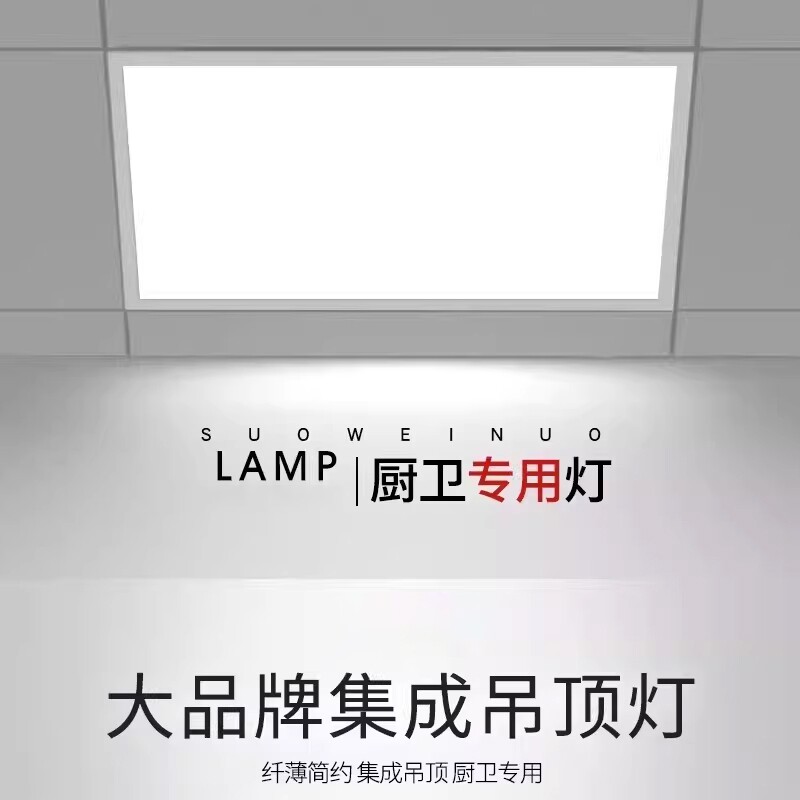 集成吊顶led灯厨房吸顶灯浴室厕所卫生间面板灯嵌入式过道超薄