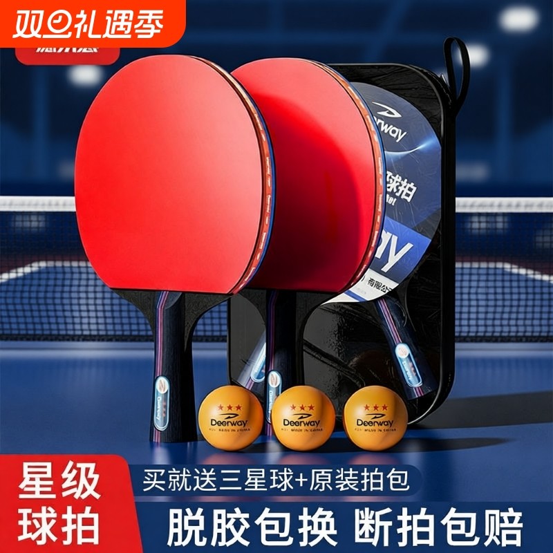 德尔惠乒乓球拍正品旗舰店高弹力初学者兵乓球儿童小学生专业双拍