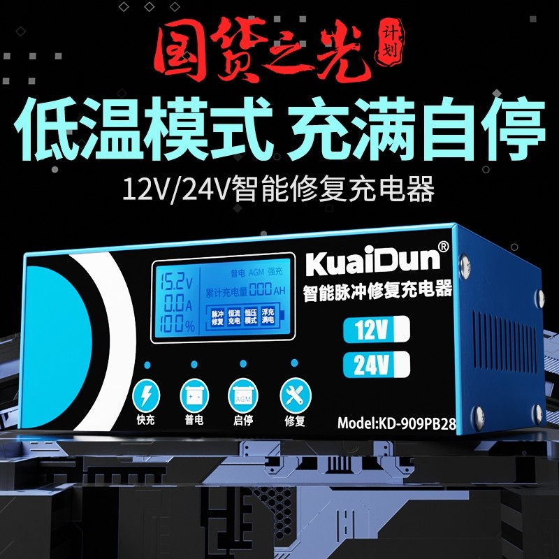 12V24V大功率汽车电瓶充电器智能蓄电池快充修复一体机摩托车脉