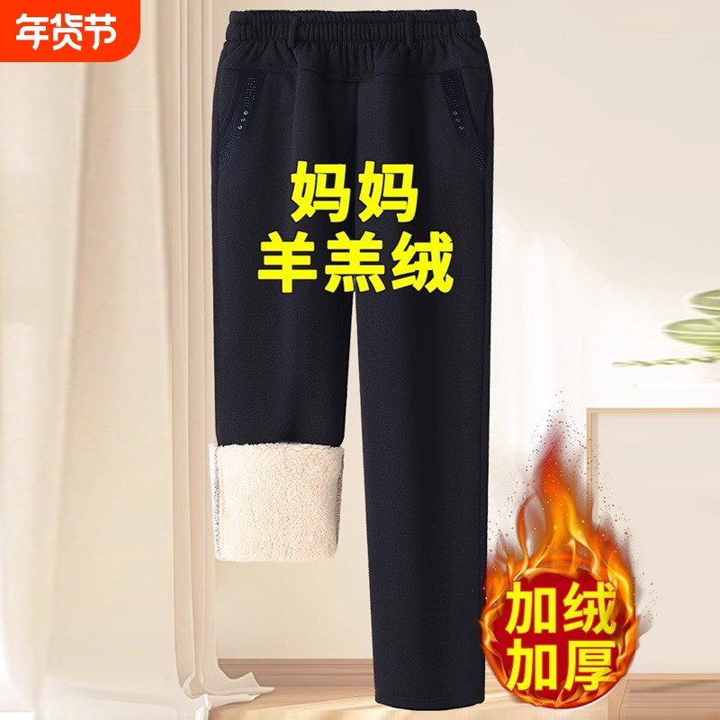 妈妈春秋宽松裤子外穿加厚中老年羊羔绒女裤冬款棉裤女加绒保暖裤
