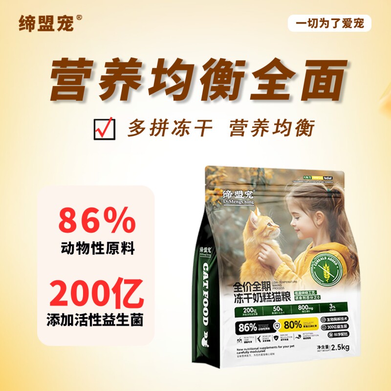 猫粮全价冻干增肥发腮鲜肉主食营养不掉毛成猫幼猫主粮奶糕烘焙粮