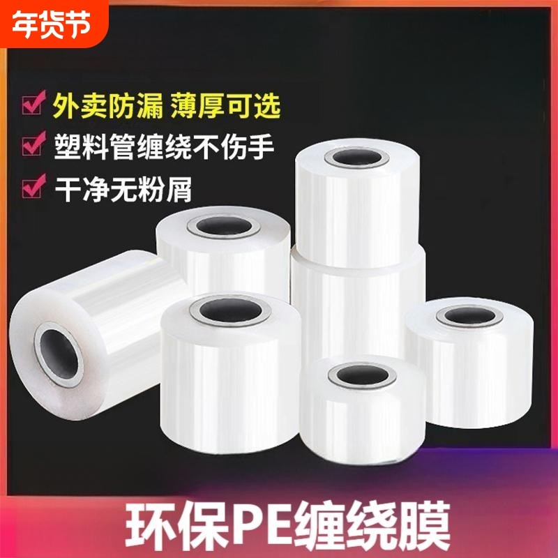 缠绕膜打包膜PE小卷5cm外卖打包盒封口保鲜膜工业包装膜嫁接自粘,包装,缠绕膜,淘宝优惠券,粉丝福利购,淘宝优惠卷
