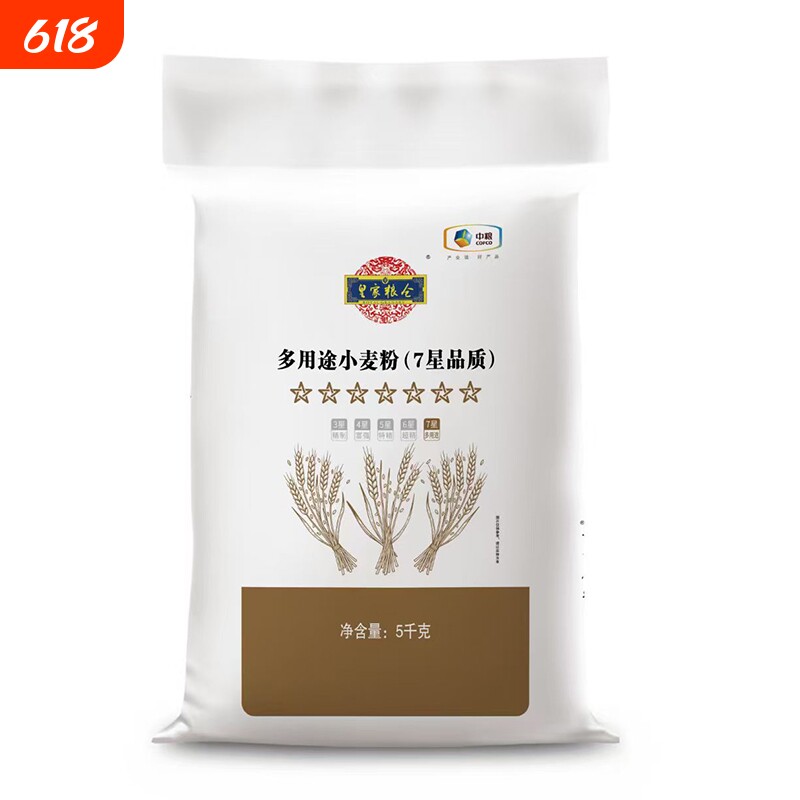 10斤中粮皇家粮仓小麦粉中筋麦芯粉包子馒头家用饺子七星面条袋装