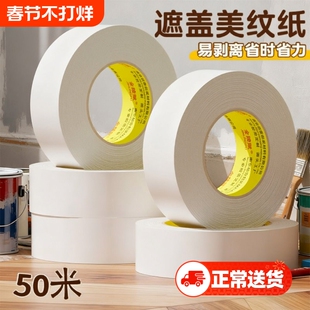 美纹纸胶带美术生专用水彩绘画用美文纸胶布喷漆装修遮蔽油漆瓷砖美纹胶带不伤纸素描油画棒无痕分格保护贴纸