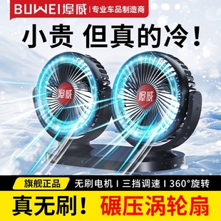埠威车载风扇24V货车12V面包车强力制冷双头无刷静音汽车内电风扇