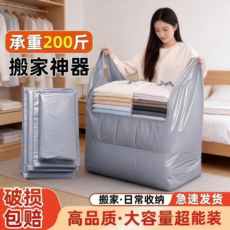搬家打包袋30个装大容量一次性棉被被子衣服收纳袋子搬家专用神器