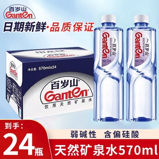 百岁山天然矿泉水570/348ml会议商务接待高端饮用水含偏硅酸1L/瓶