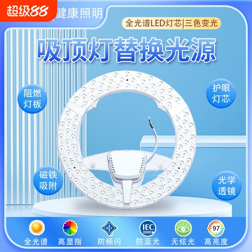 吸顶节能遥控LED灯三色变光