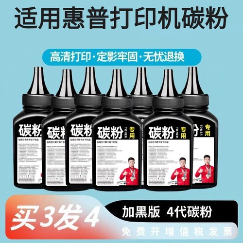 墨粉 碳粉 适用惠普1007碳粉通用1108 P1008 126a M1136 P1106  C388A激光打印机墨粉