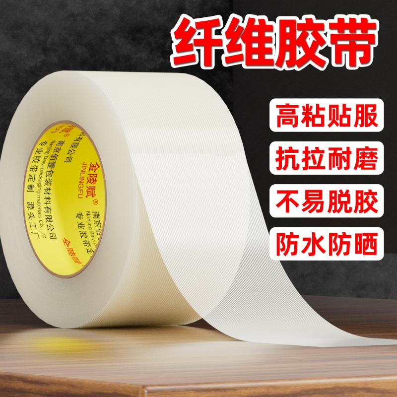 金陵赋高粘新升级玻璃纤维胶带