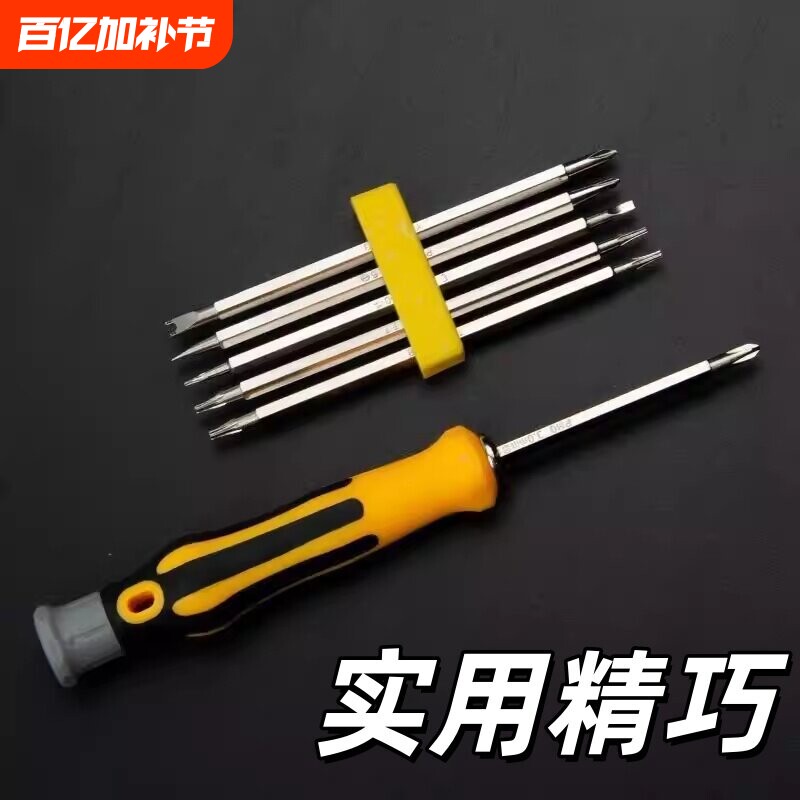 异形梅花多功能螺丝刀套装U型一十字家用螺丝批组套万用改锥工具