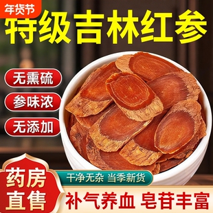 红参片官方长旗舰店正品白人参特级红参片山中药材红参片即食无糖
