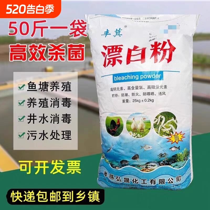 鱼塘养殖场漂白消毒粉井水食用水产养殖场自来水净化去青苔漂白粉
