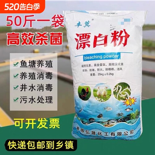 鱼塘养殖场漂白消毒粉井水食用水产养殖场自来水净化去青苔漂白粉