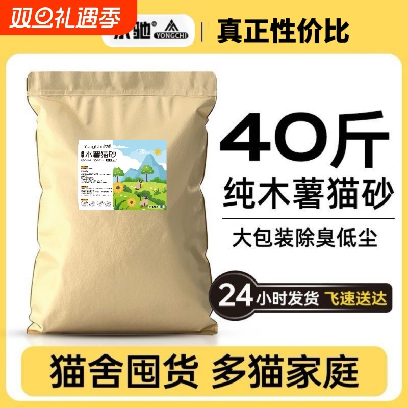 纯木薯猫砂大包装批发工厂直发除臭抑菌不粘底囤货装强吸水近无尘