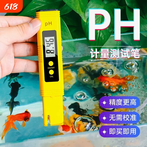 PH测试笔ph计高精度测水质