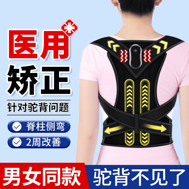 【全网热销80W+】驼背矫正神器