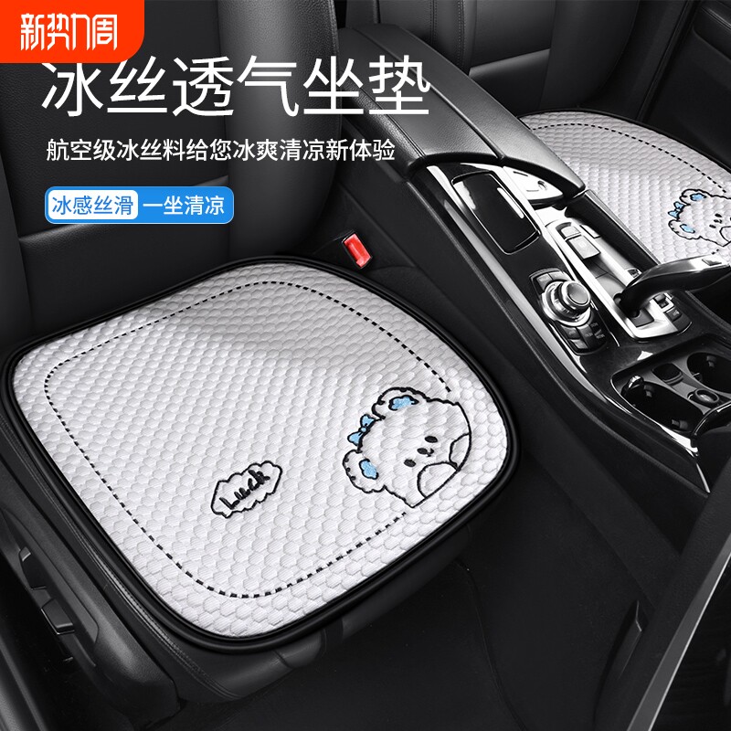 汽车坐垫四季通用夏季冰丝座椅凉垫女士车内车垫半包座套通风座垫