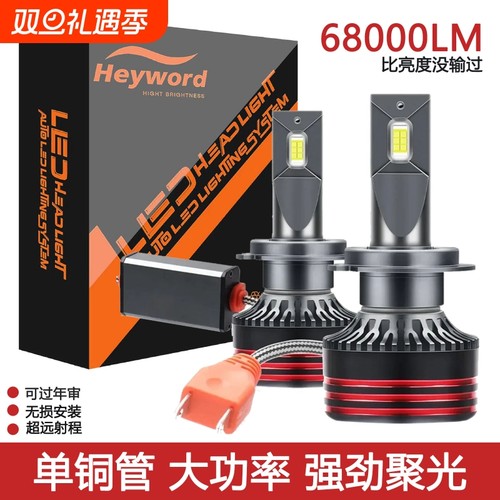 海华特超强远光灯单支装汽车LED大灯超亮H11近光灯H7灯泡H1远光灯