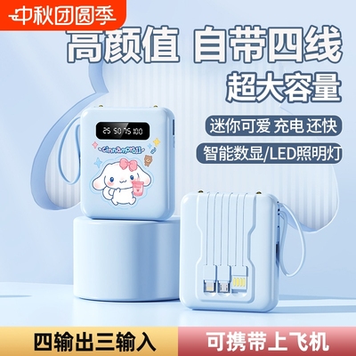 3C认证迷你充电宝自带线大容量