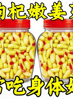 淄博枸杞泡姜芽嫩姜新鲜仔姜泡菜特产姜芽糖醋酸甜生姜腌制下饭菜