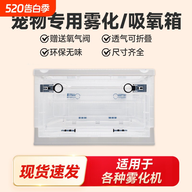 宠物雾化箱雾化机猫咪狗狗猫鼻支专用吸氧仓折叠透气氧气箱雾化仓