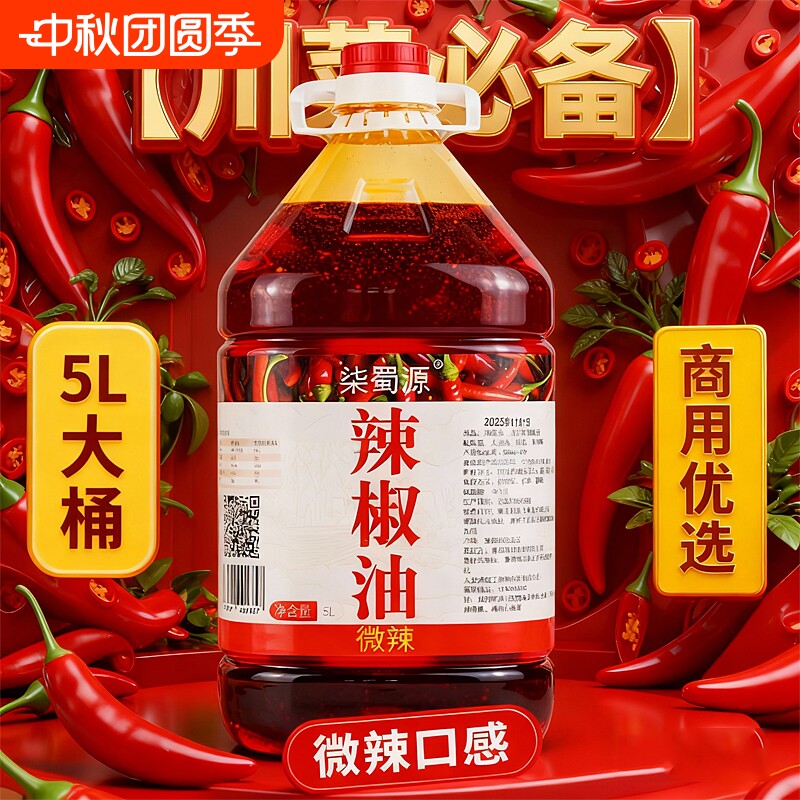 川味正宗辣椒油无渣红油香辣油泼辣子增香上色商用凉拌菜蘸料专用图片