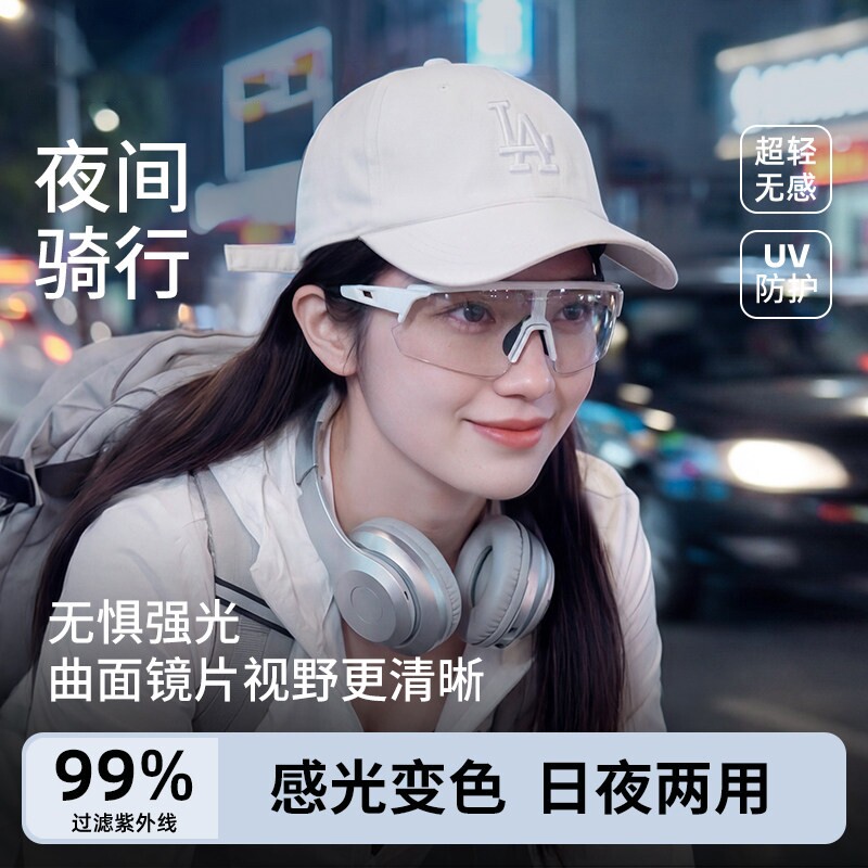 夜间骑行护目镜男女变色日夜两用自行车骑车防风眼镜登山运动风镜