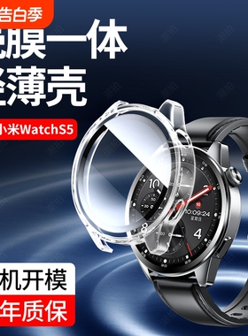 适用小米手表S5保护壳watchS5sport智能运动手表壳全包PC一体壳小米S5钢化膜保护防摔防刮新款手表套男款女款