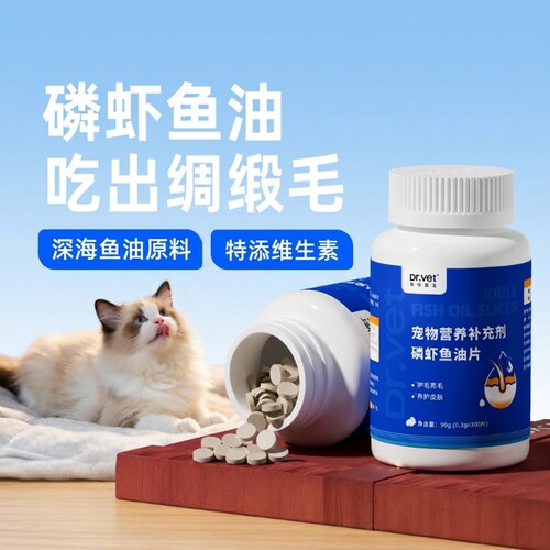 唯特医生鱼油猫咪狗狗专用美毛卵磷脂防掉毛磷虾鱼肝油猫用鱼油片